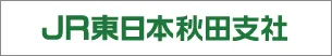 JR東日本