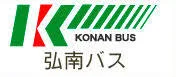 弘南バス
